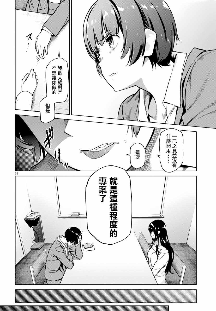 《路人女主的养成方法GIRLS SIDE》漫画 GIRLS SIDE 005话