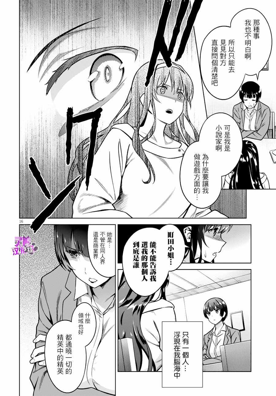 《路人女主的养成方法GIRLS SIDE》漫画 GIRLS SIDE 005话