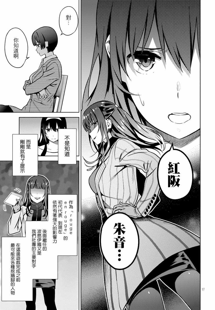 《路人女主的养成方法GIRLS SIDE》漫画 GIRLS SIDE 005话