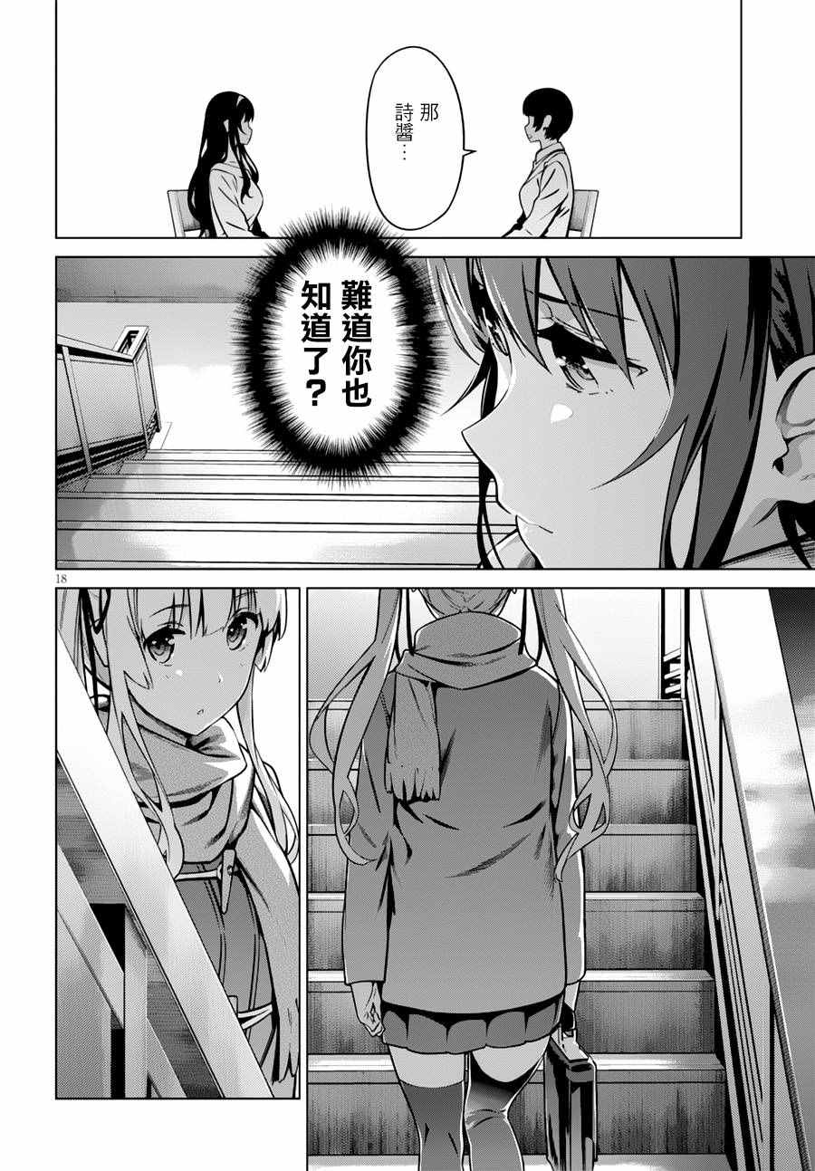 《路人女主的养成方法GIRLS SIDE》漫画 GIRLS SIDE 005话