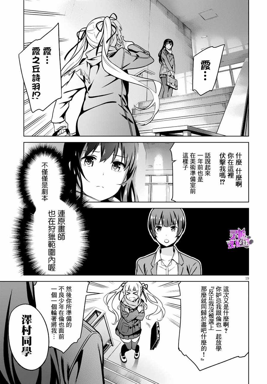 《路人女主的养成方法GIRLS SIDE》漫画 GIRLS SIDE 005话