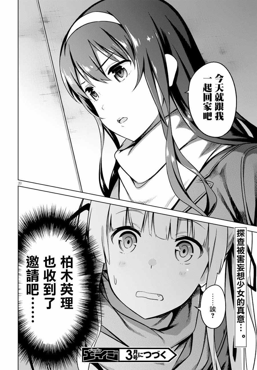 《路人女主的养成方法GIRLS SIDE》漫画 GIRLS SIDE 005话