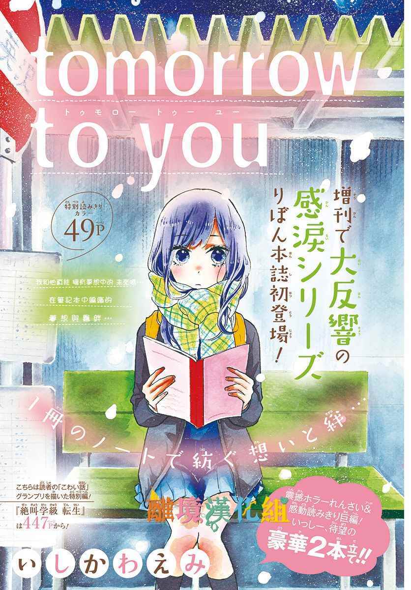 《Tomorrow to you》漫画 短篇3