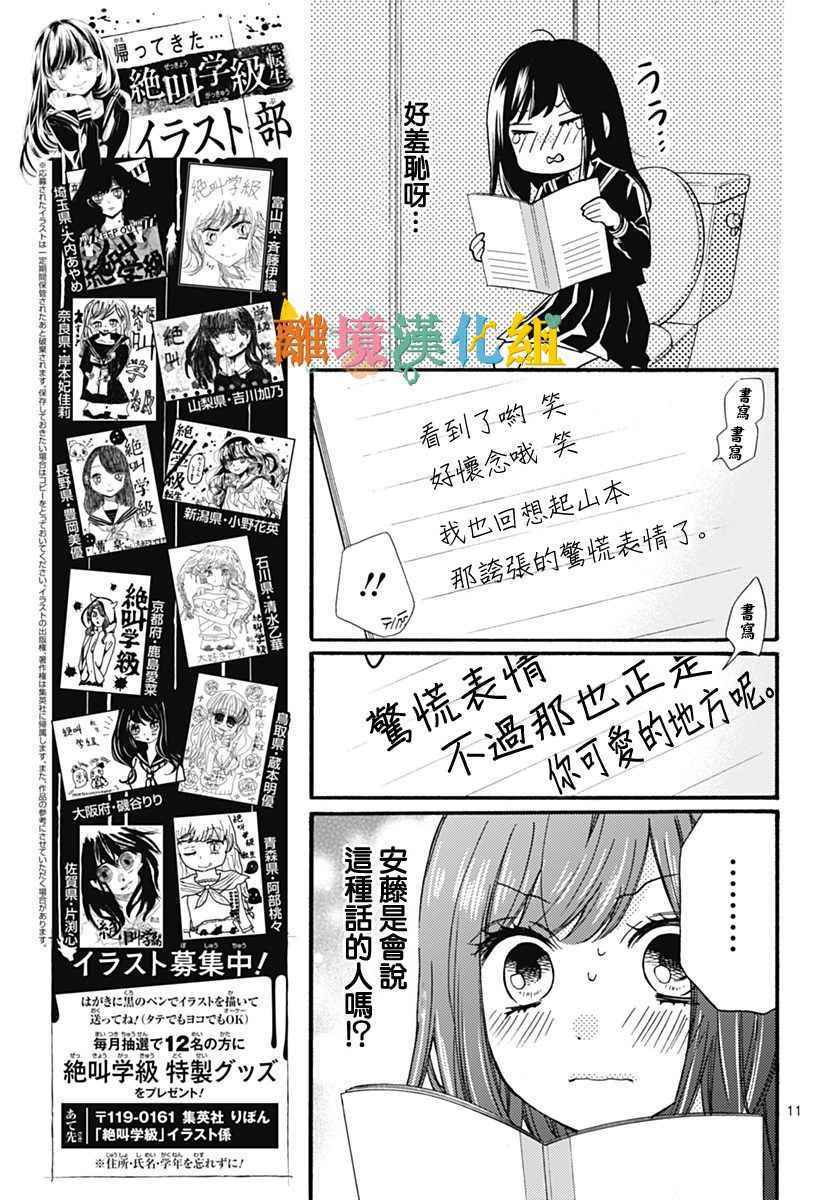 《Tomorrow to you》漫画 短篇3