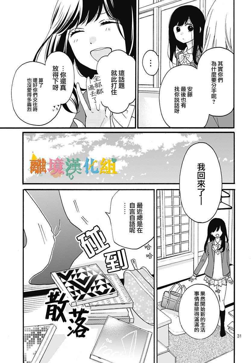 《Tomorrow to you》漫画 短篇3