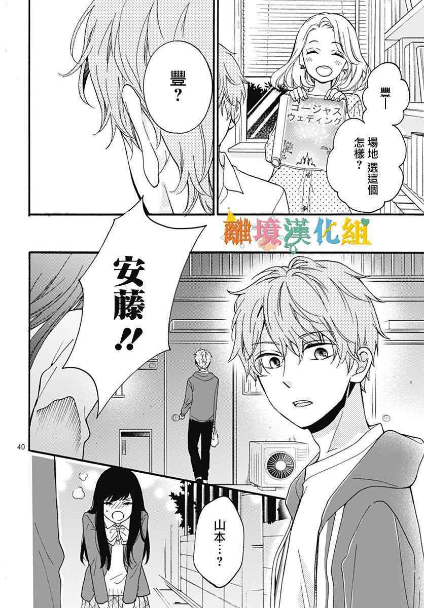 《Tomorrow to you》漫画 短篇3