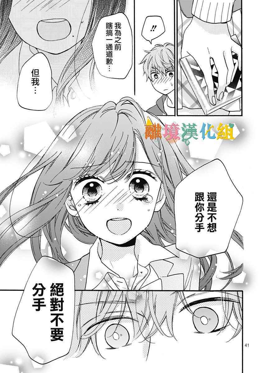 《Tomorrow to you》漫画 短篇3