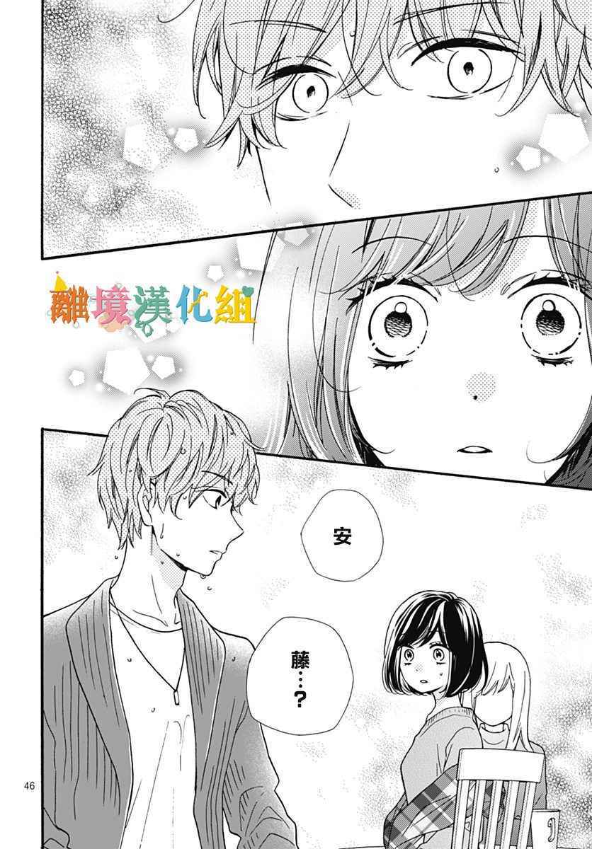 《Tomorrow to you》漫画 短篇3