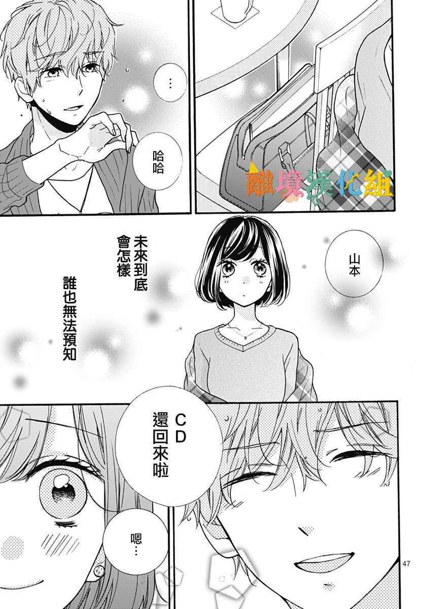 《Tomorrow to you》漫画 短篇3