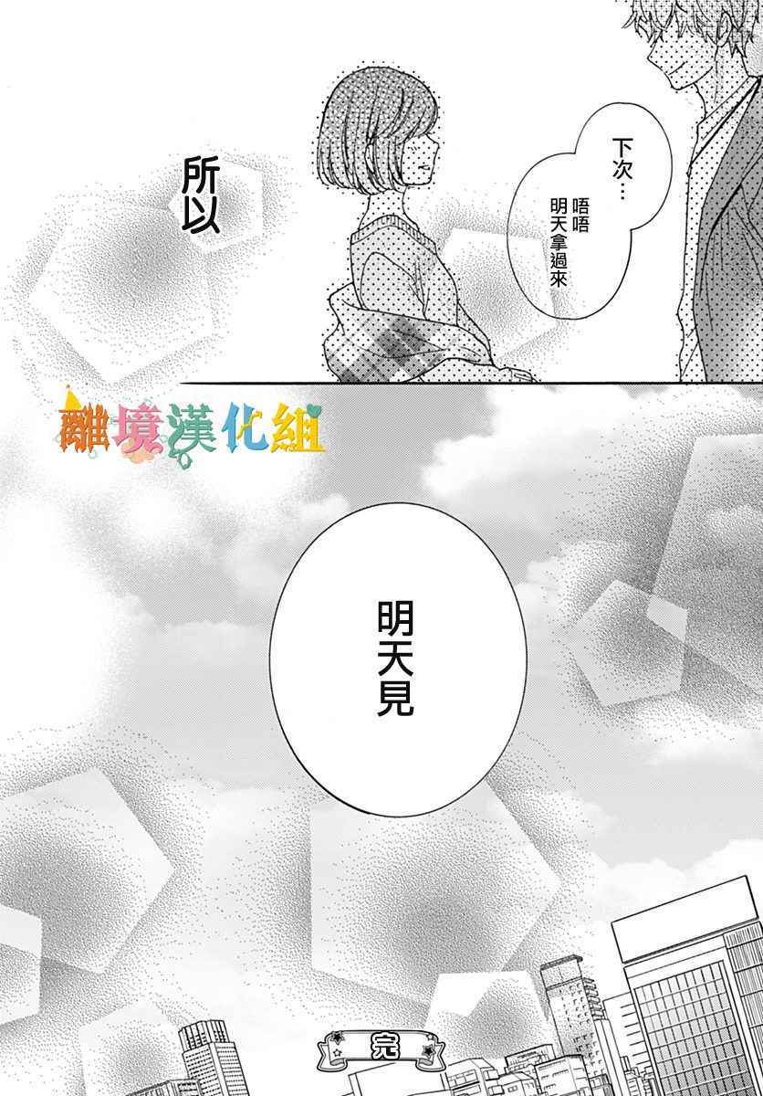 《Tomorrow to you》漫画 短篇3