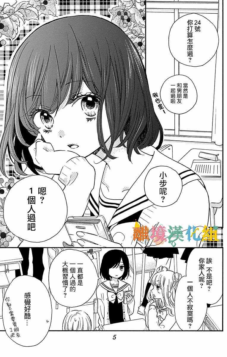 《Tomorrow to you》漫画 短篇1