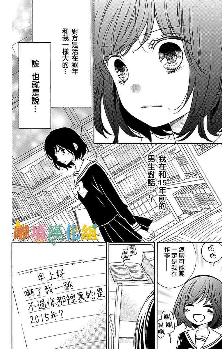 《Tomorrow to you》漫画 短篇1