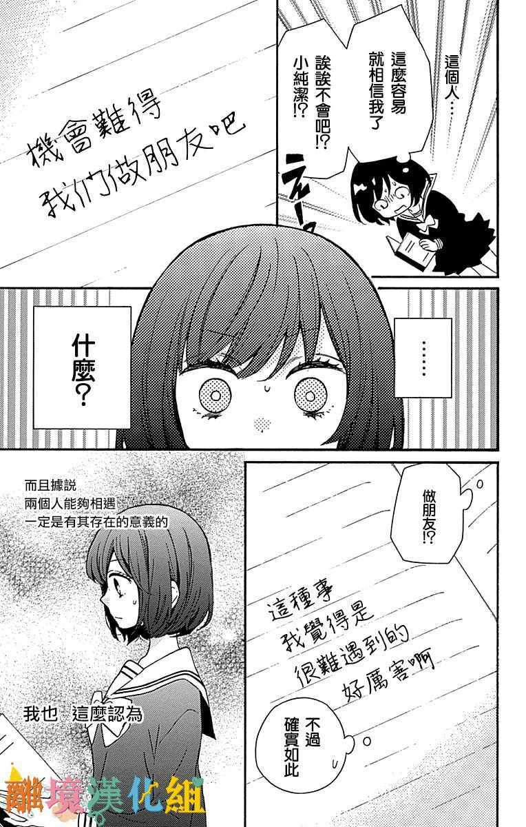 《Tomorrow to you》漫画 短篇1