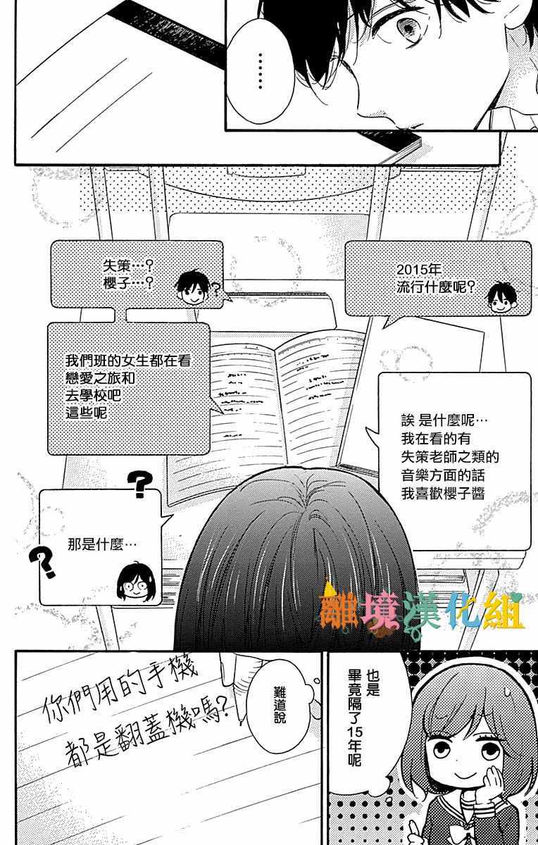 《Tomorrow to you》漫画 短篇1