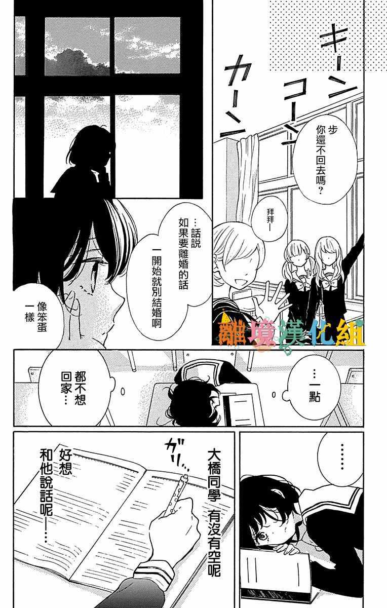 《Tomorrow to you》漫画 短篇1