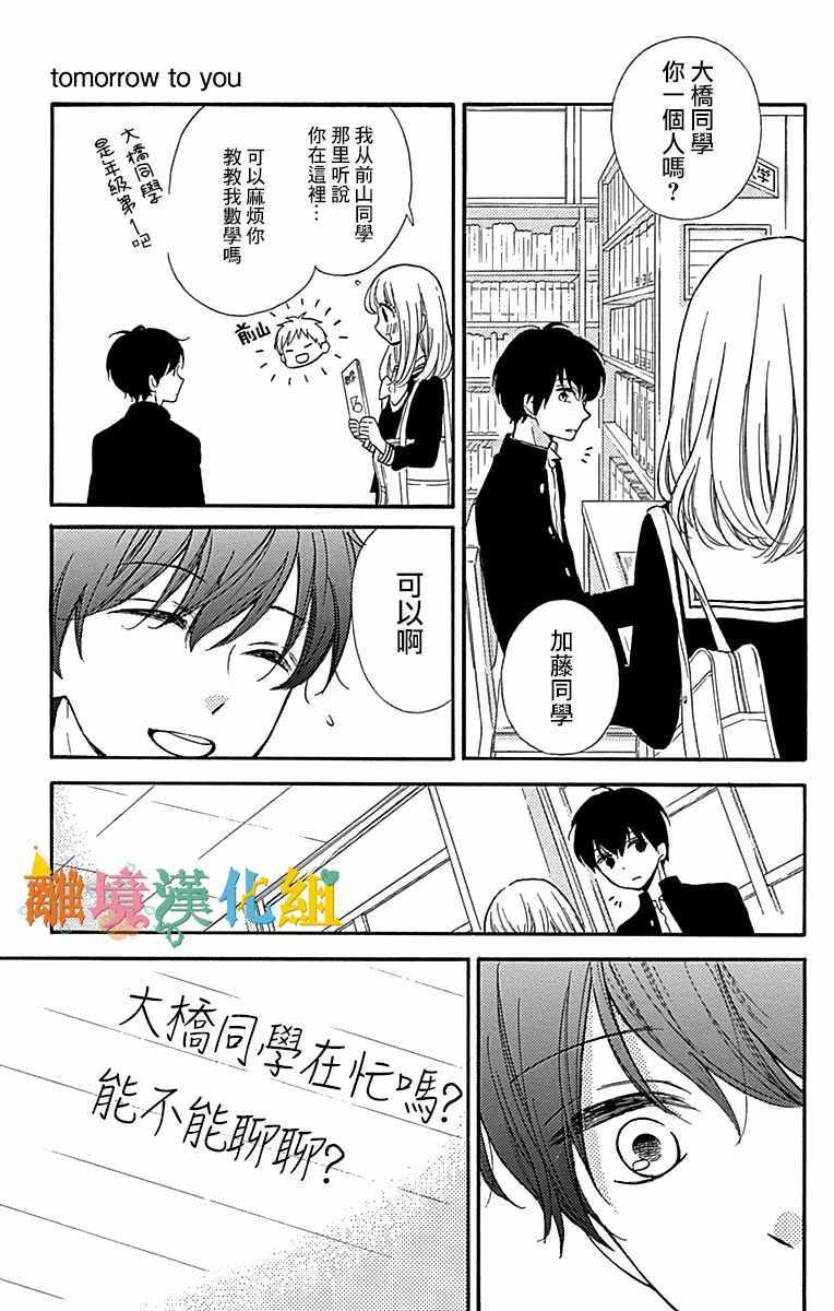 《Tomorrow to you》漫画 短篇1