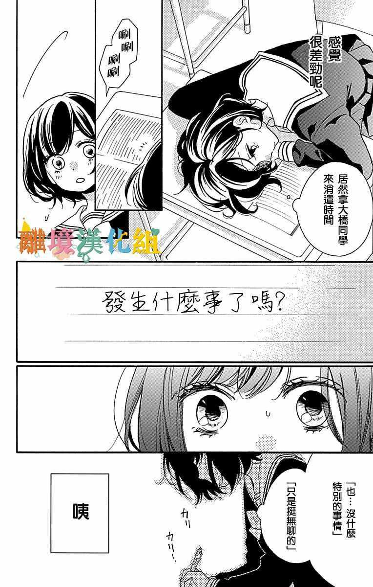 《Tomorrow to you》漫画 短篇1