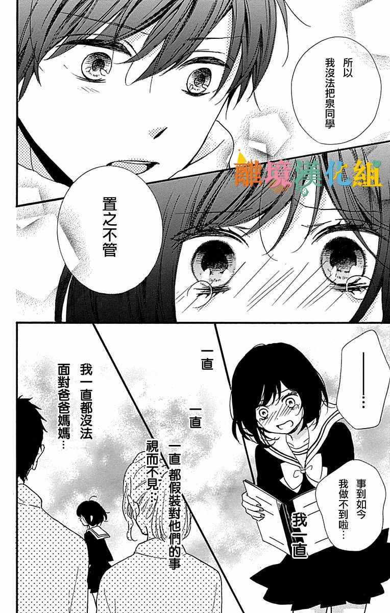 《Tomorrow to you》漫画 短篇1