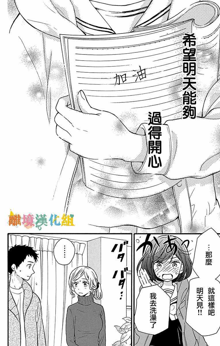 《Tomorrow to you》漫画 短篇1