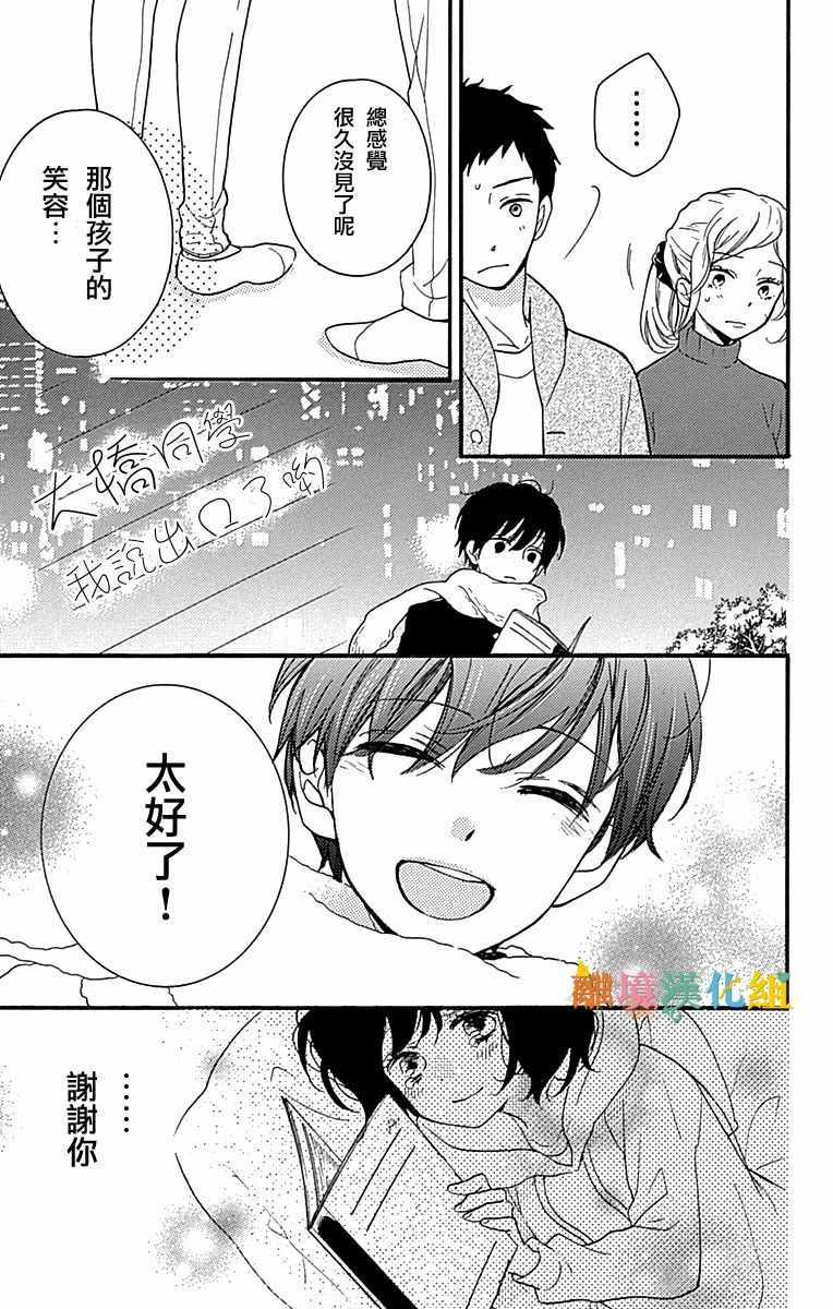 《Tomorrow to you》漫画 短篇1