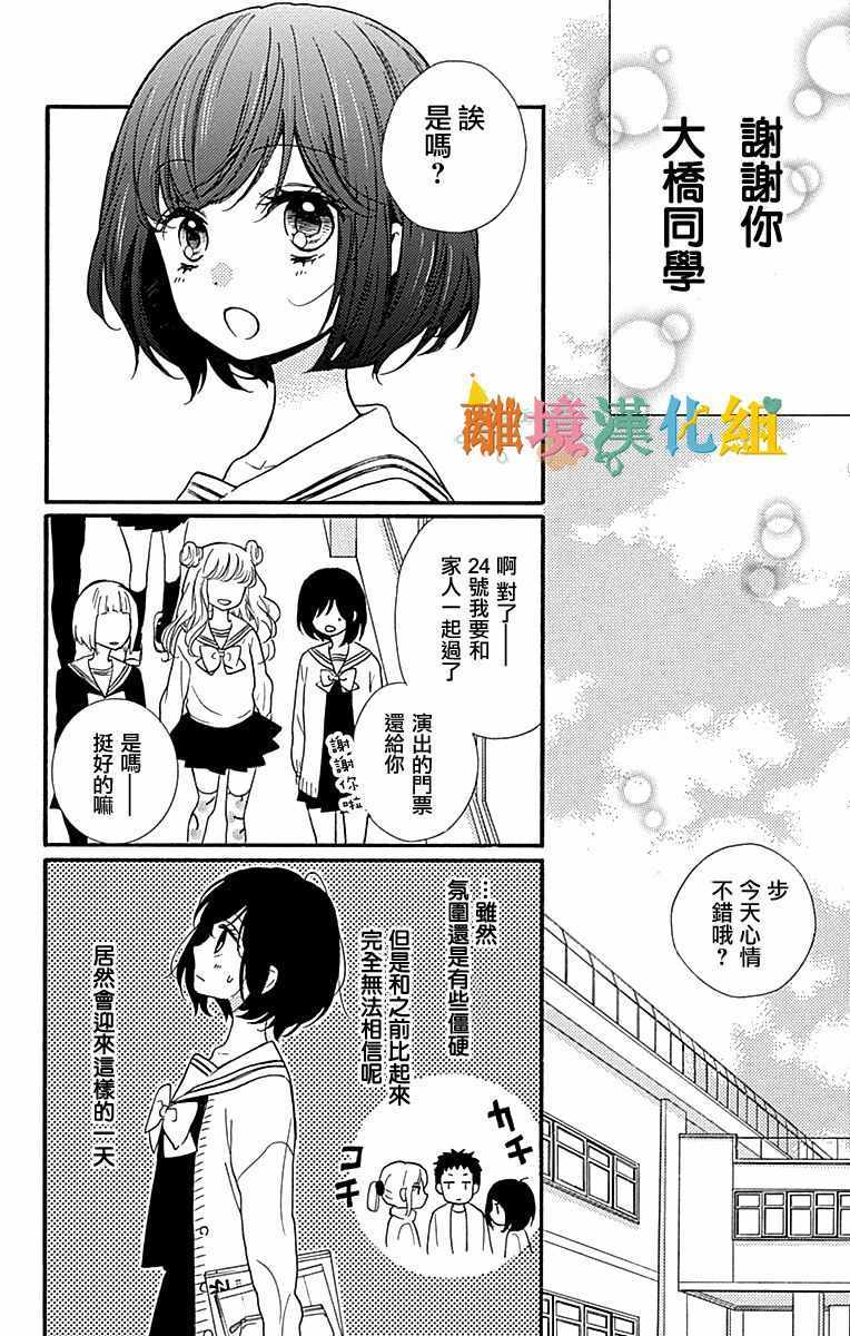 《Tomorrow to you》漫画 短篇1