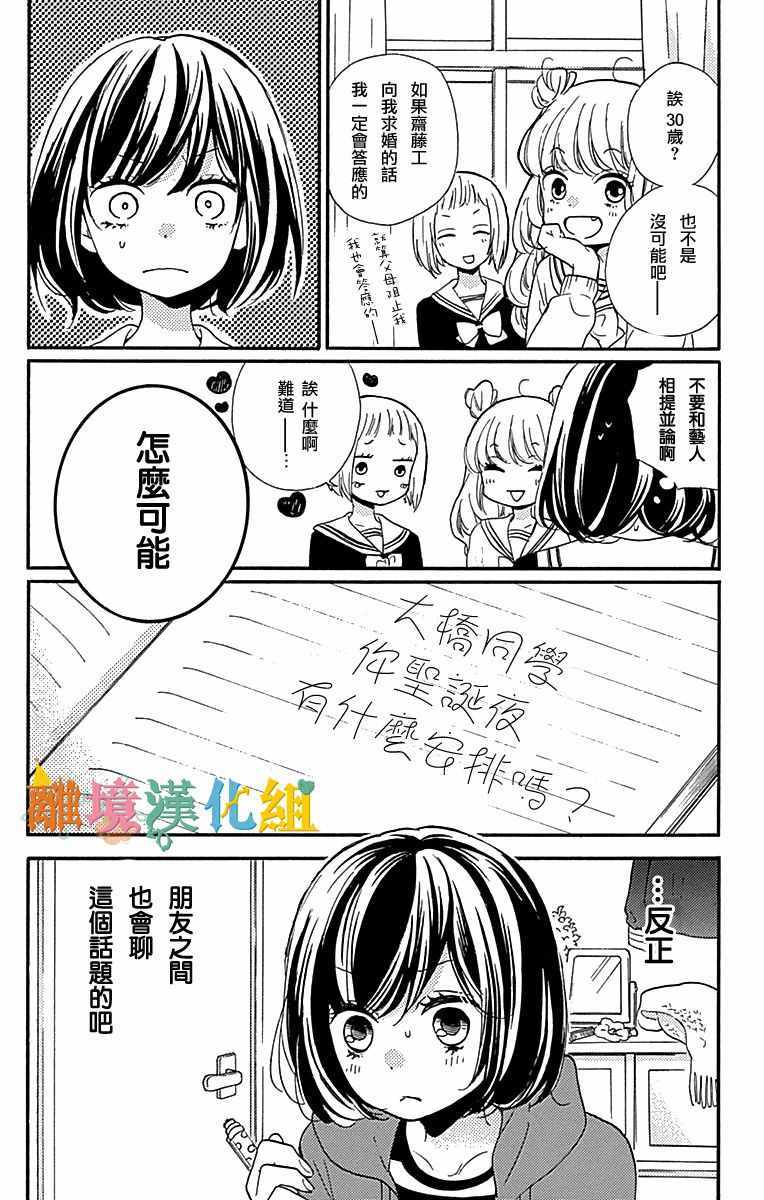 《Tomorrow to you》漫画 短篇1