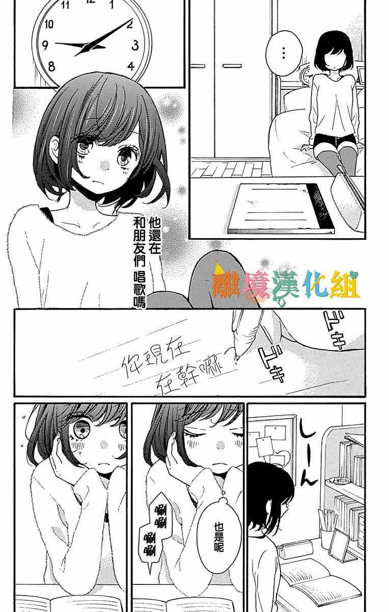 《Tomorrow to you》漫画 短篇1