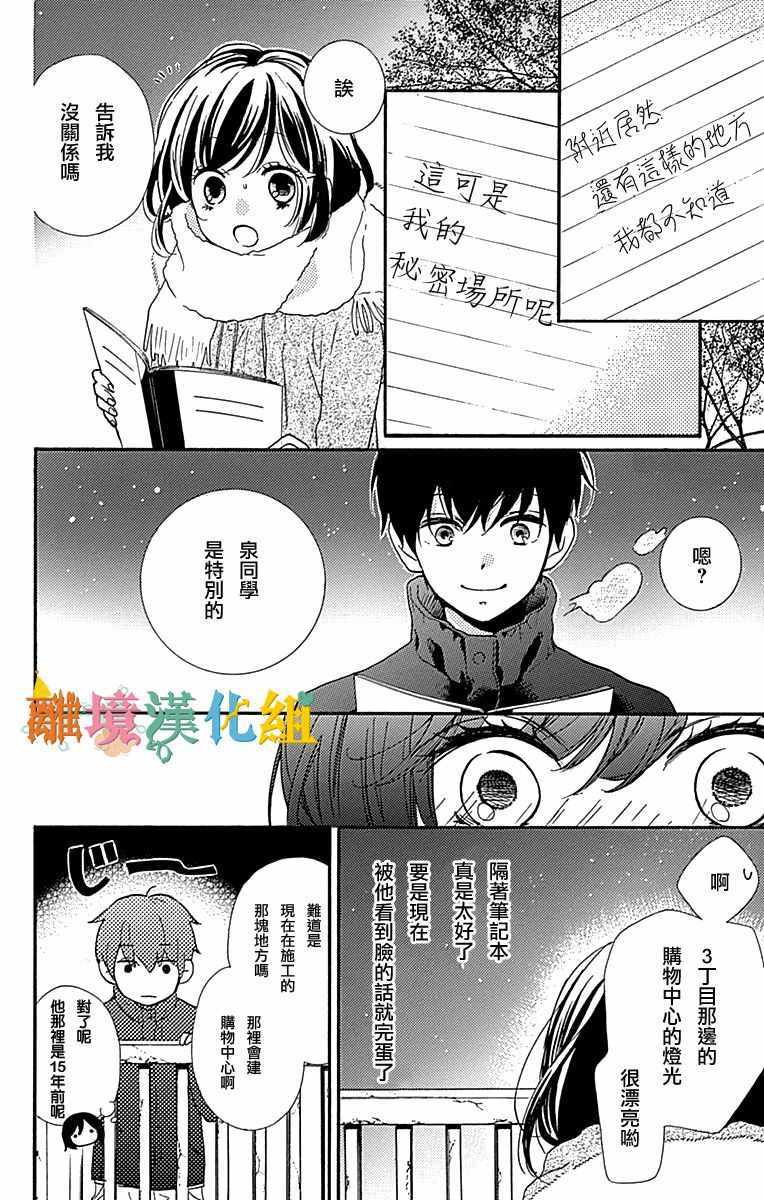 《Tomorrow to you》漫画 短篇1