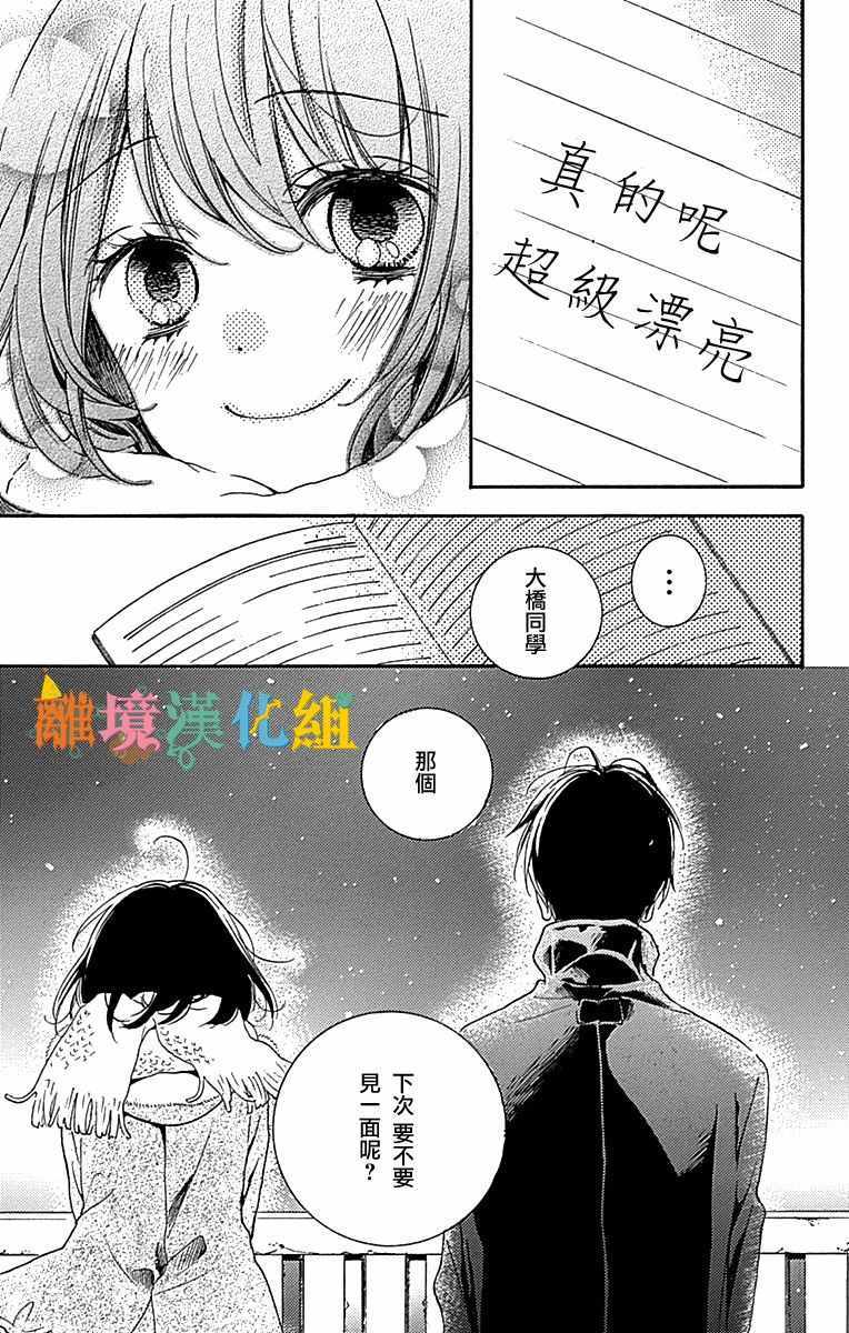 《Tomorrow to you》漫画 短篇1