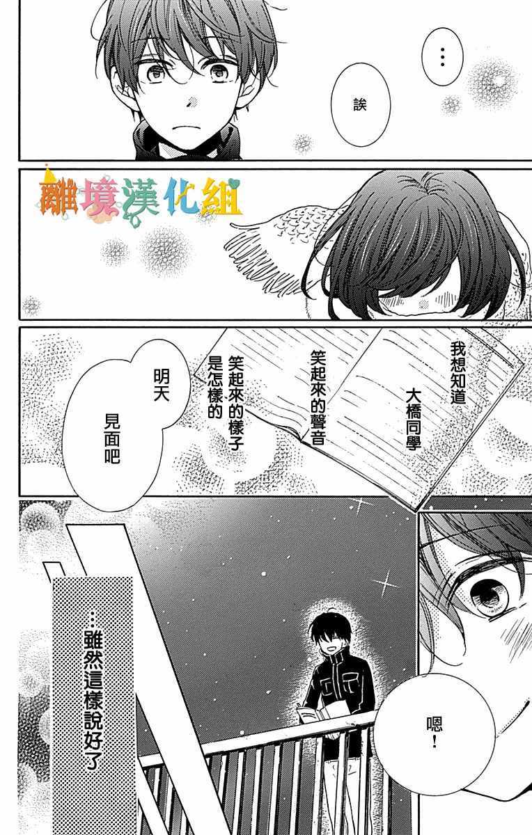 《Tomorrow to you》漫画 短篇1