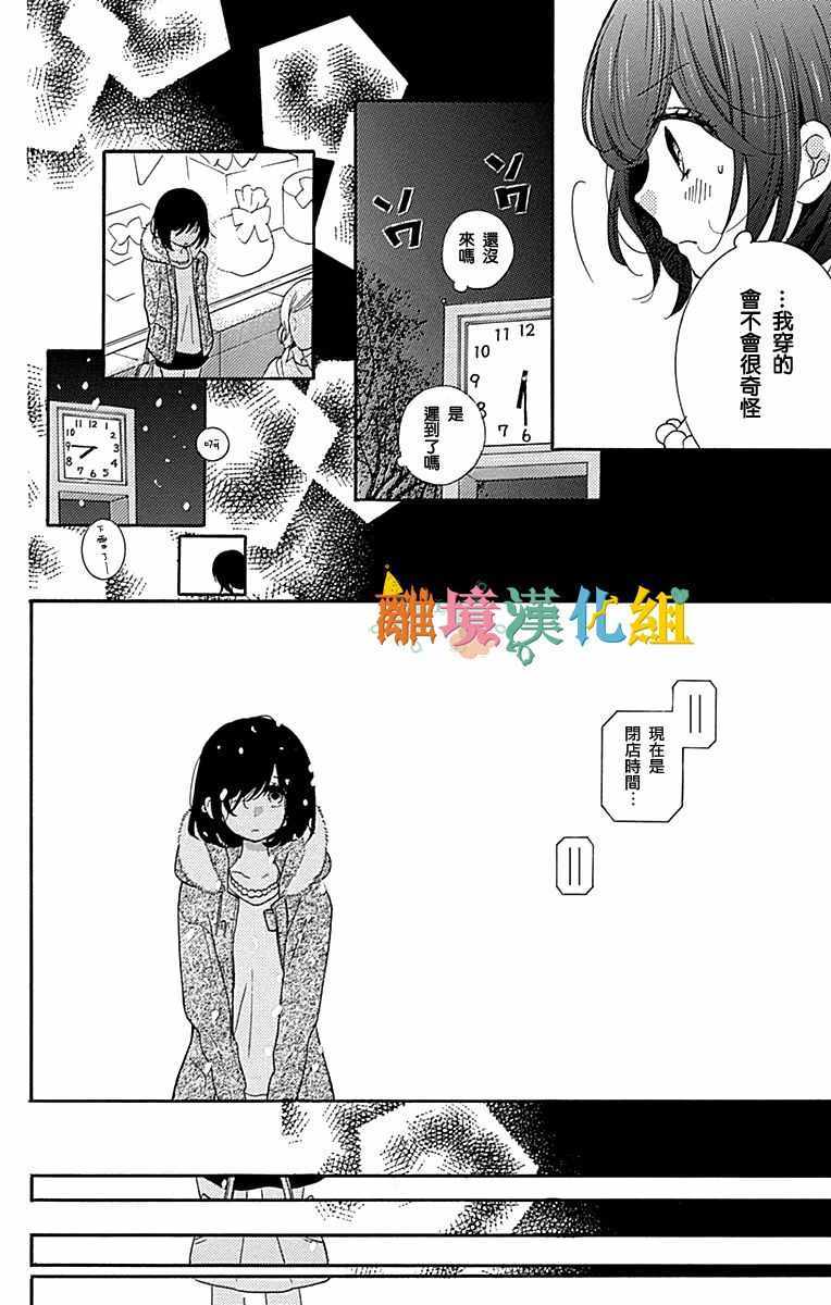 《Tomorrow to you》漫画 短篇1