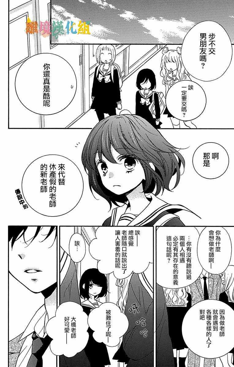 《Tomorrow to you》漫画 短篇1