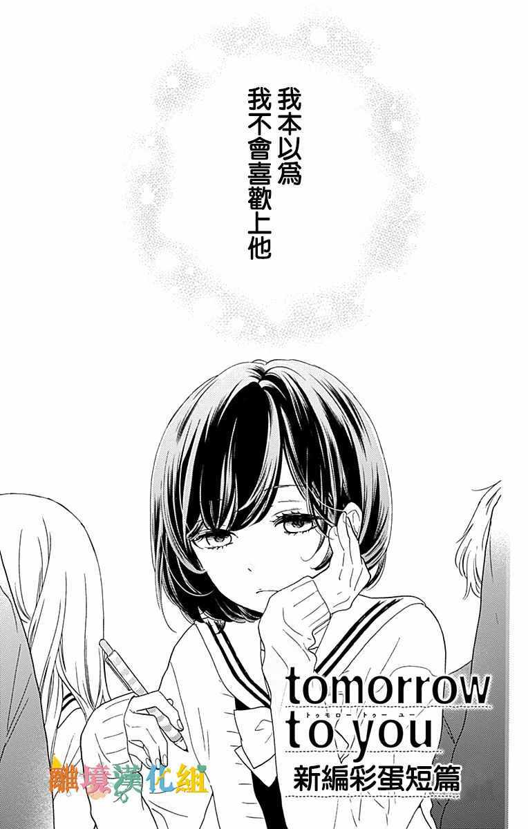 《Tomorrow to you》漫画 短篇1