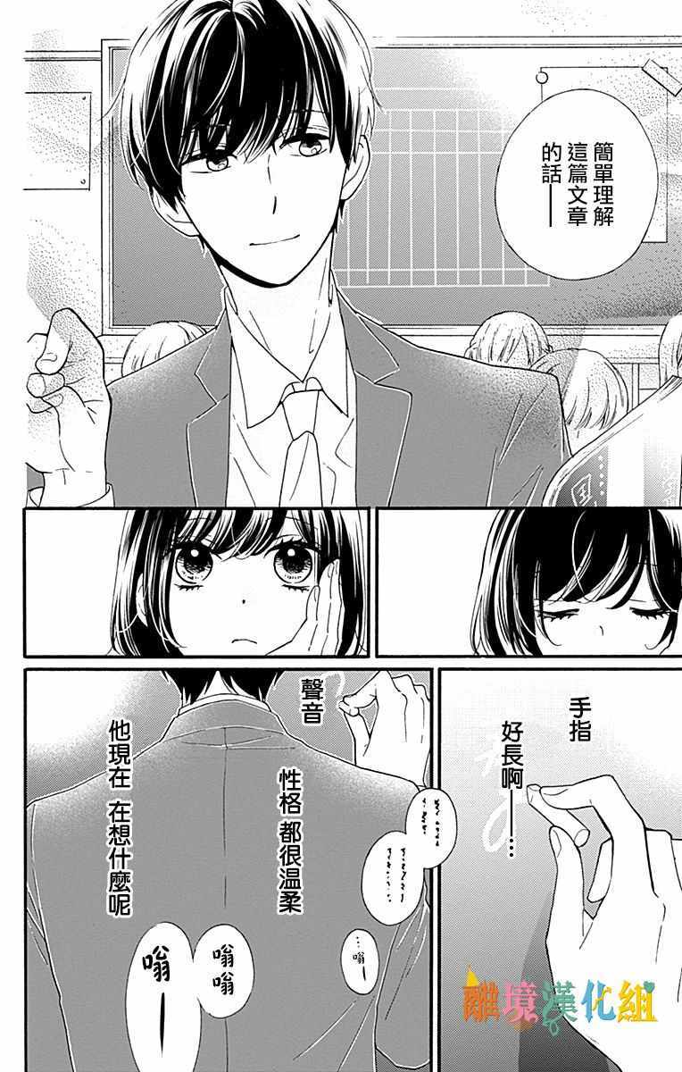 《Tomorrow to you》漫画 短篇1