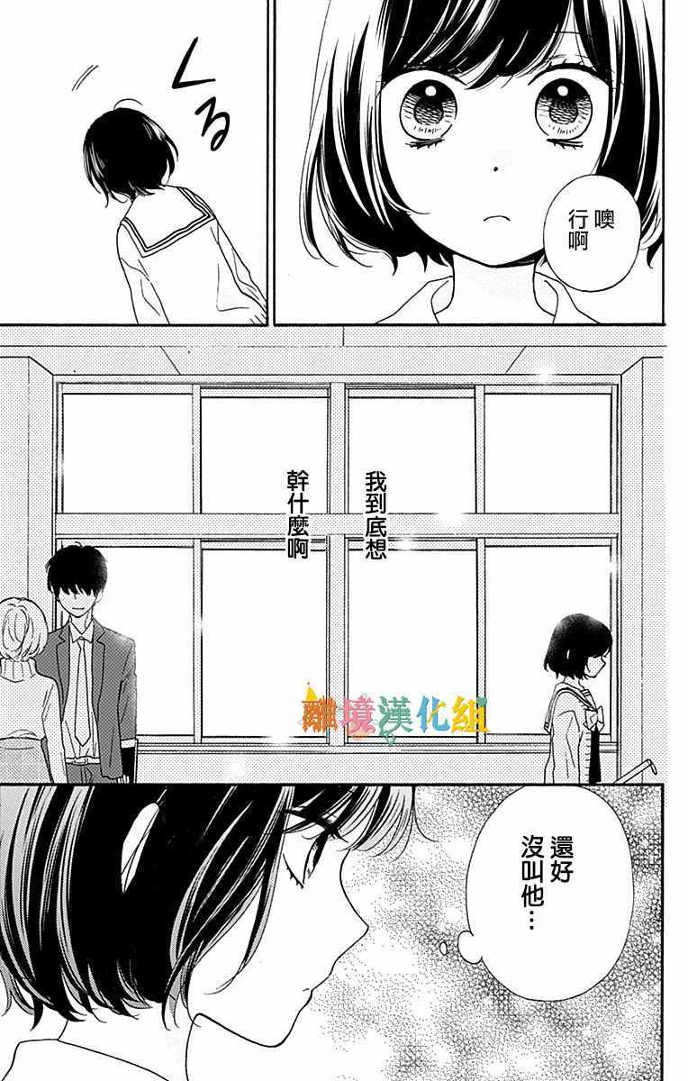 《Tomorrow to you》漫画 短篇1