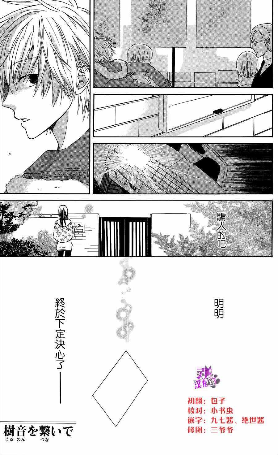 《与树音相连》漫画 短篇