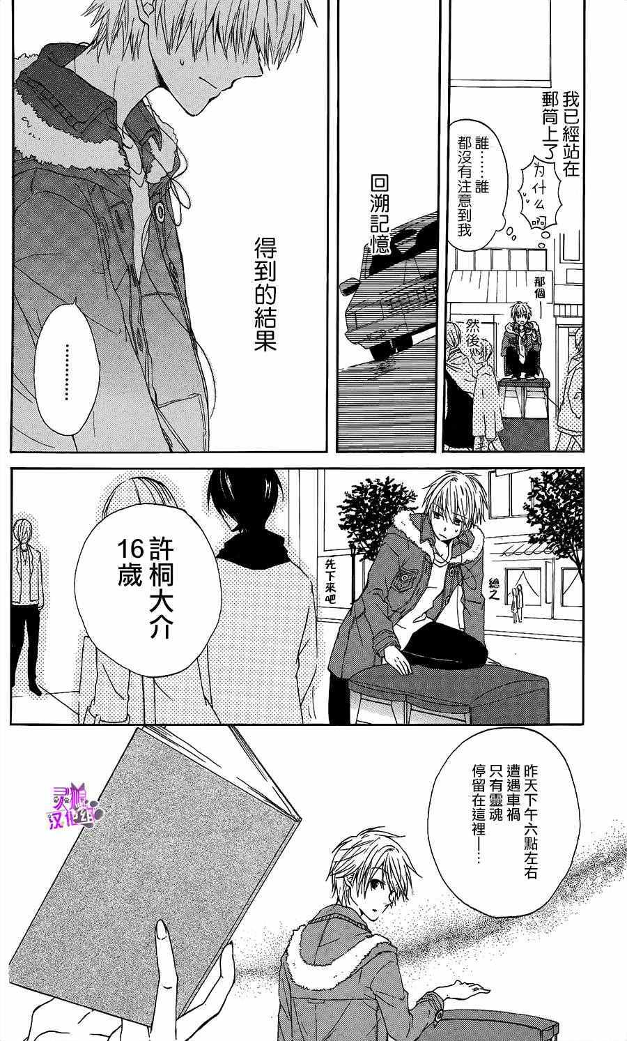 《与树音相连》漫画 短篇