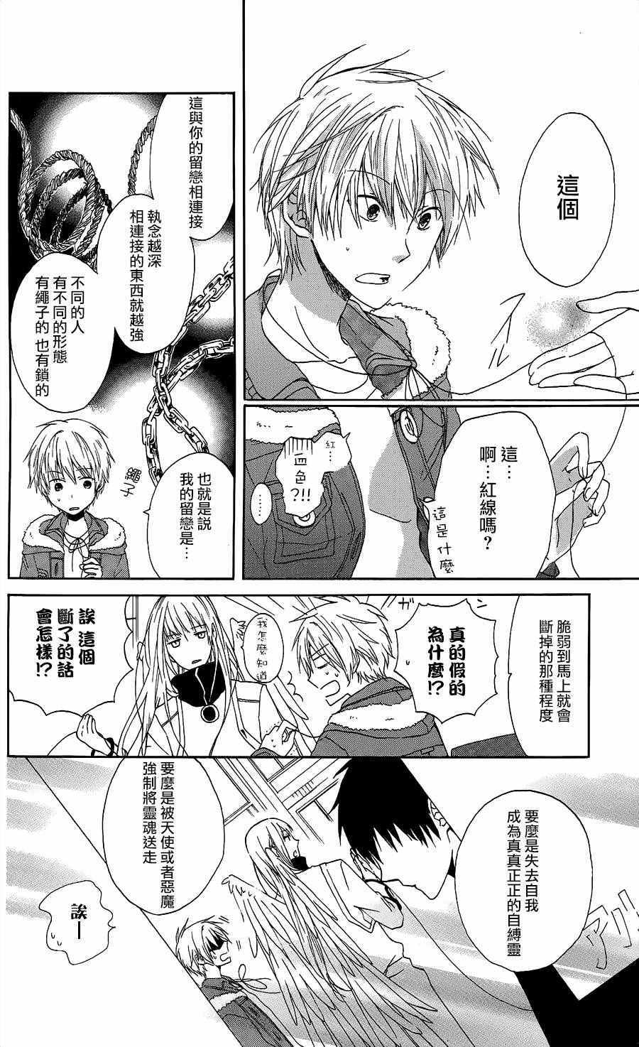 《与树音相连》漫画 短篇