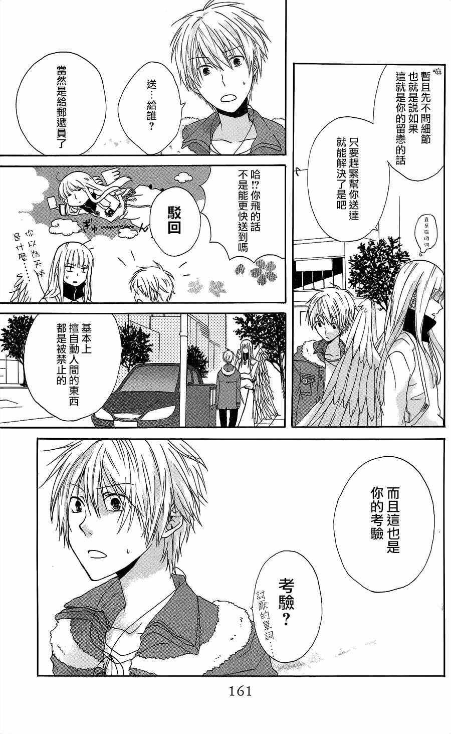 《与树音相连》漫画 短篇