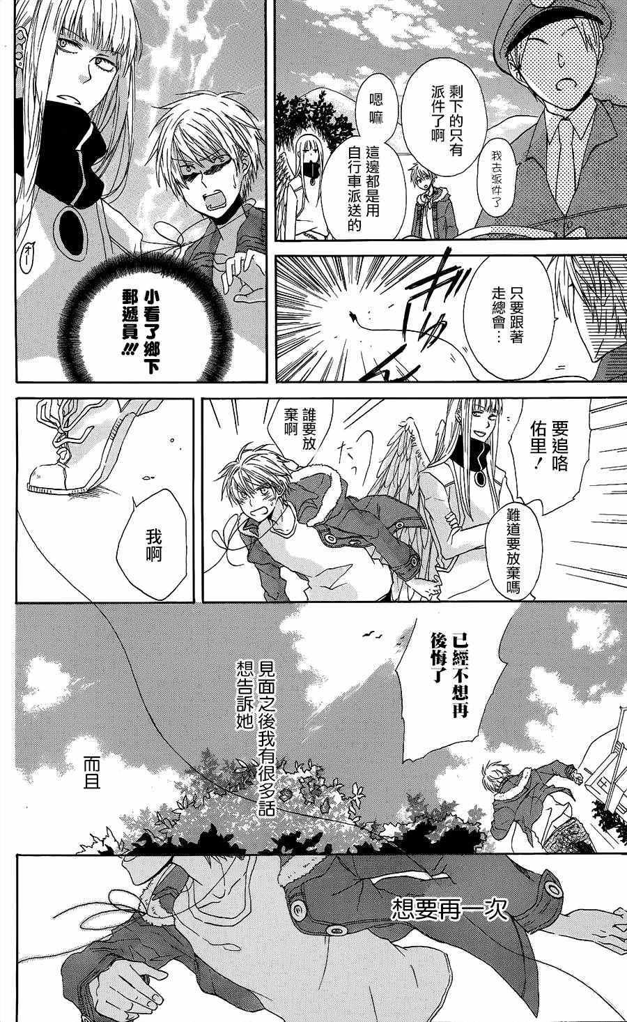 《与树音相连》漫画 短篇