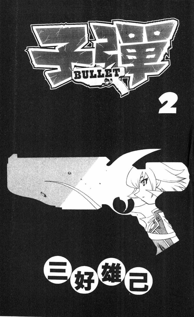 《子弹BULLET》漫画 002卷