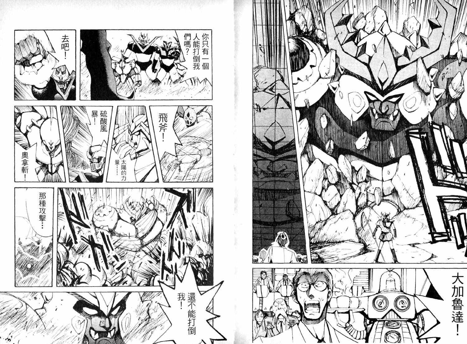 《超级机器人大战IMPACT》漫画 IMPACT 001卷