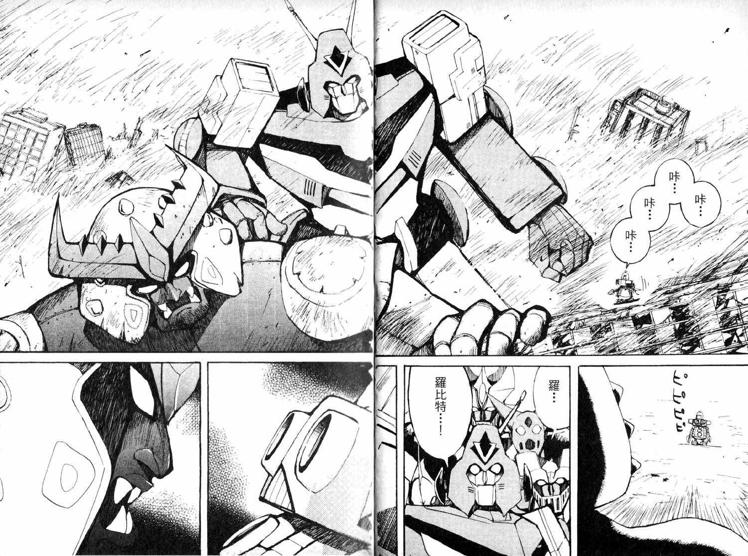 《超级机器人大战IMPACT》漫画 IMPACT 001卷