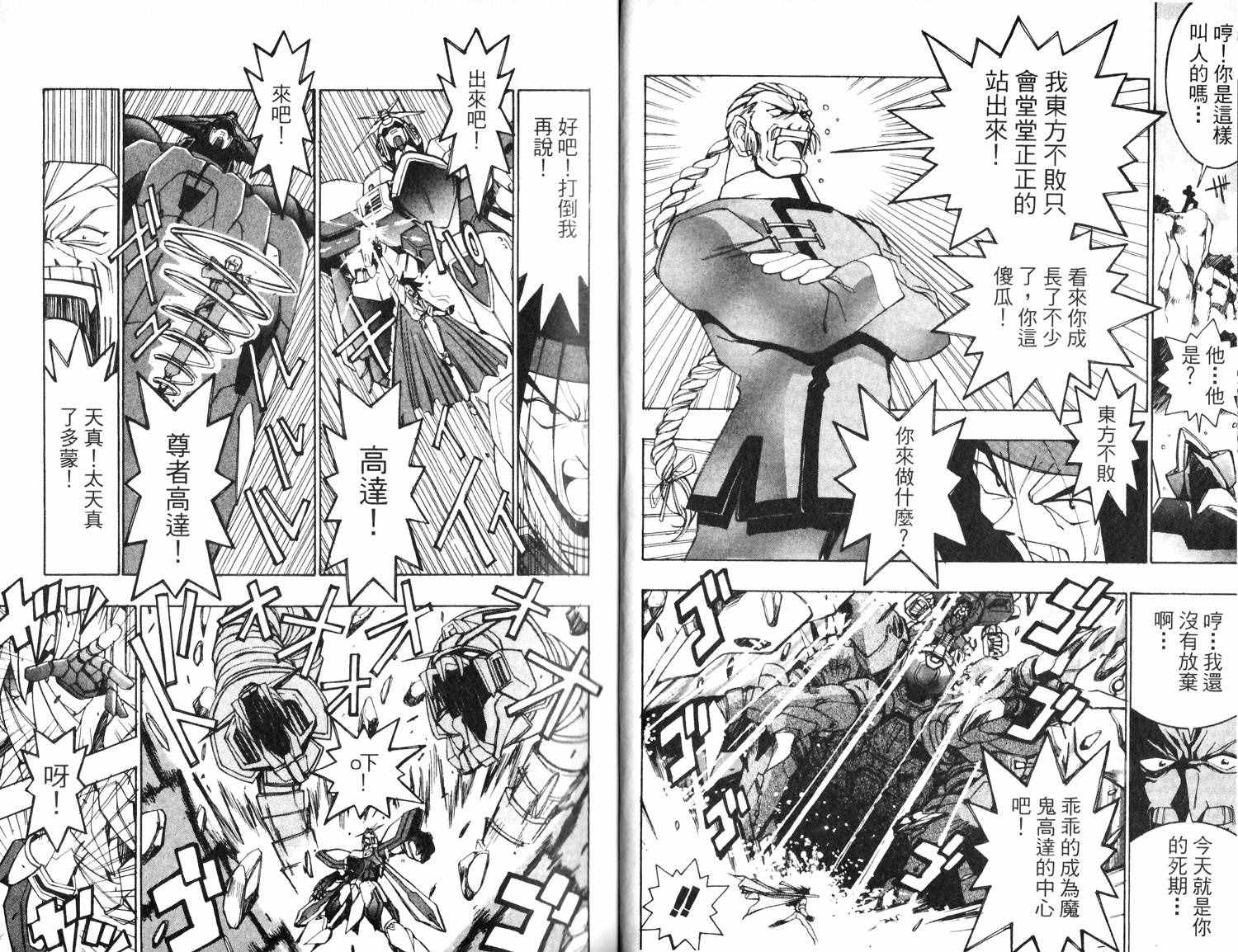 《超级机器人大战IMPACT》漫画 IMPACT 001卷