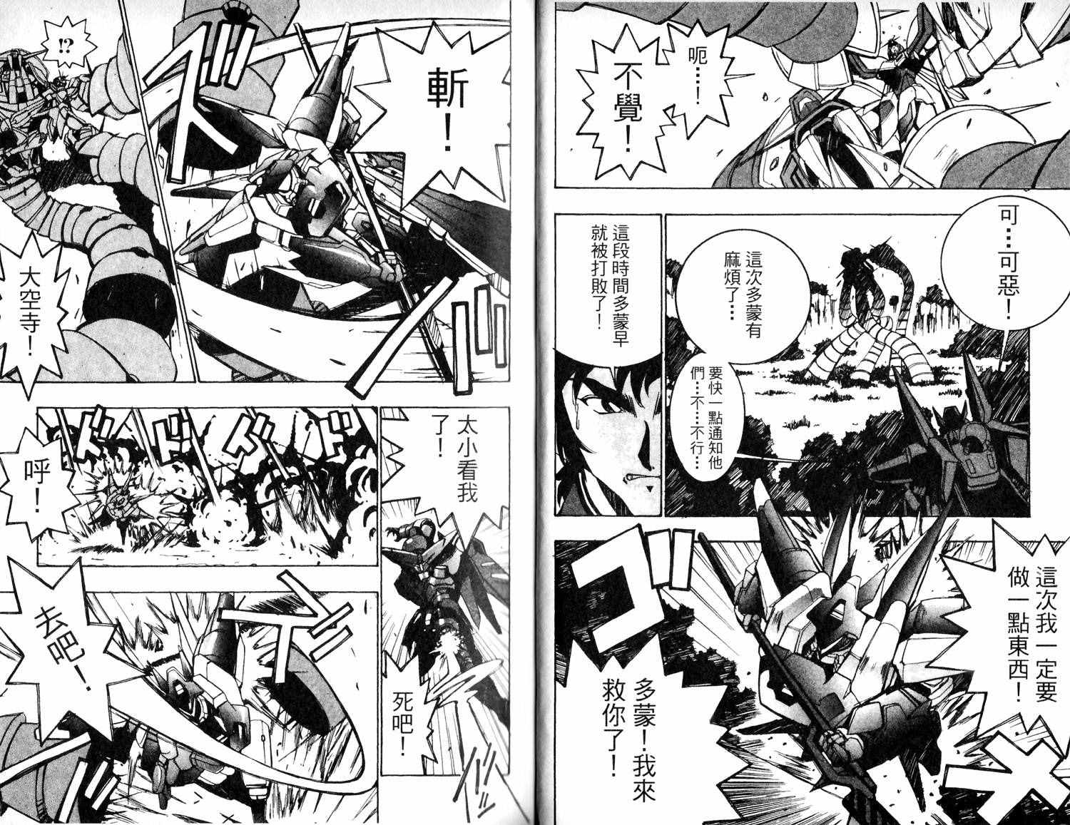 《超级机器人大战IMPACT》漫画 IMPACT 001卷