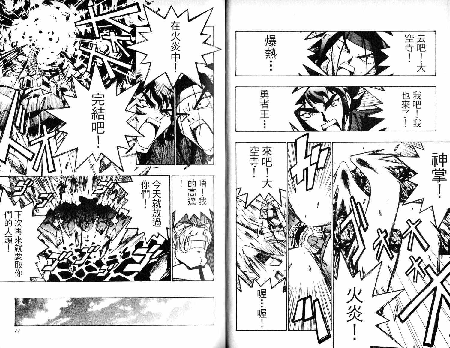 《超级机器人大战IMPACT》漫画 IMPACT 001卷