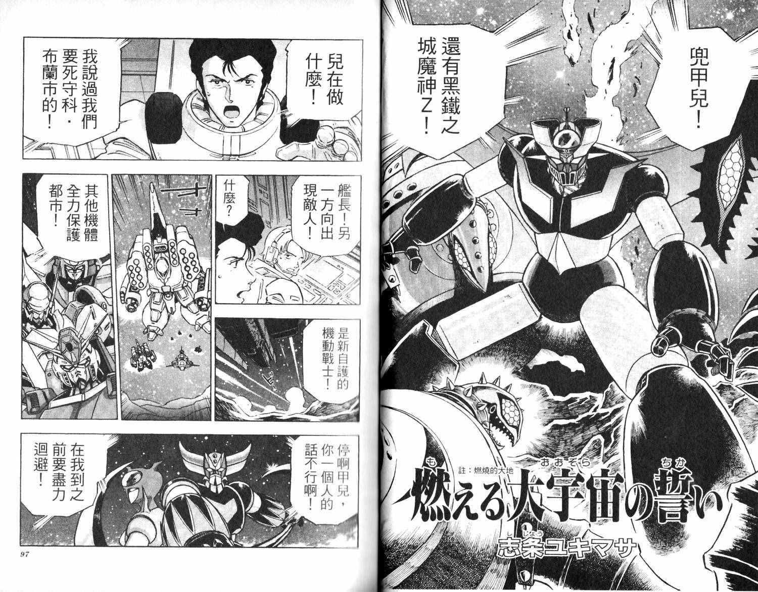 《超级机器人大战IMPACT》漫画 IMPACT 001卷