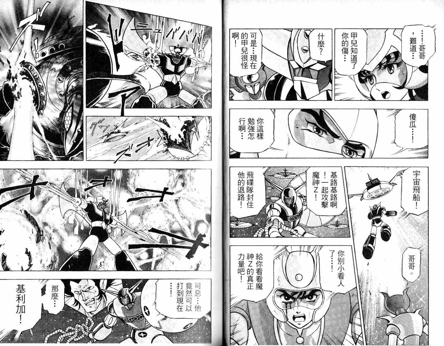 《超级机器人大战IMPACT》漫画 IMPACT 001卷