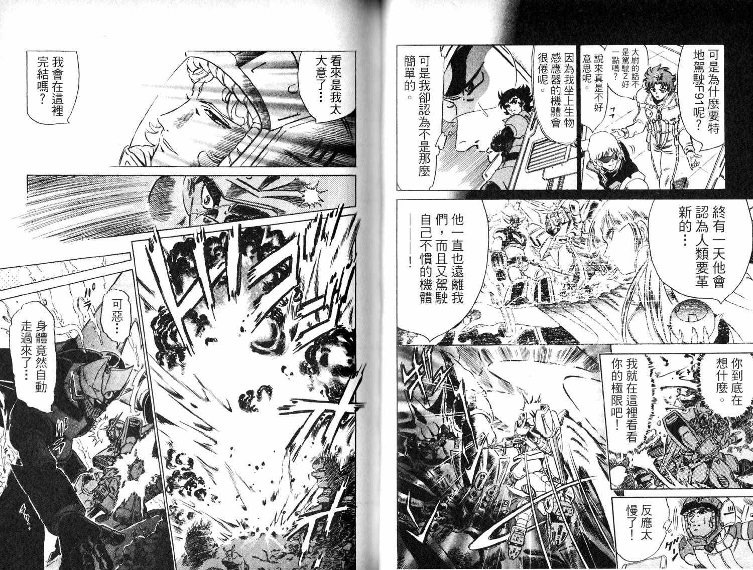 《超级机器人大战IMPACT》漫画 IMPACT 001卷