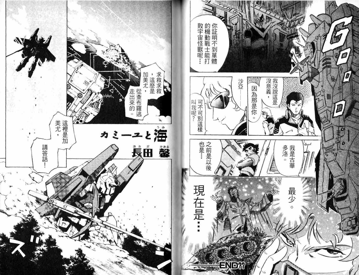 《超级机器人大战IMPACT》漫画 IMPACT 001卷